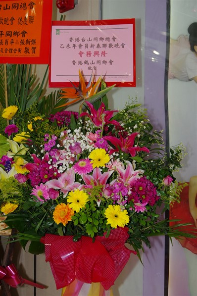 香港台山同鄉總會2015新春聯歡晚宴