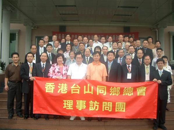 台山江門理事訪問團