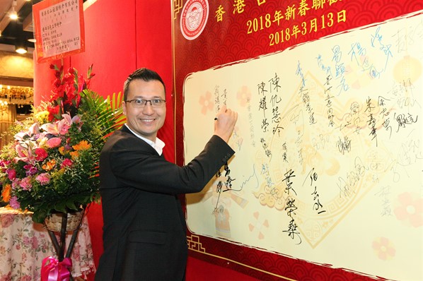 2018年新春聯歡晚宴